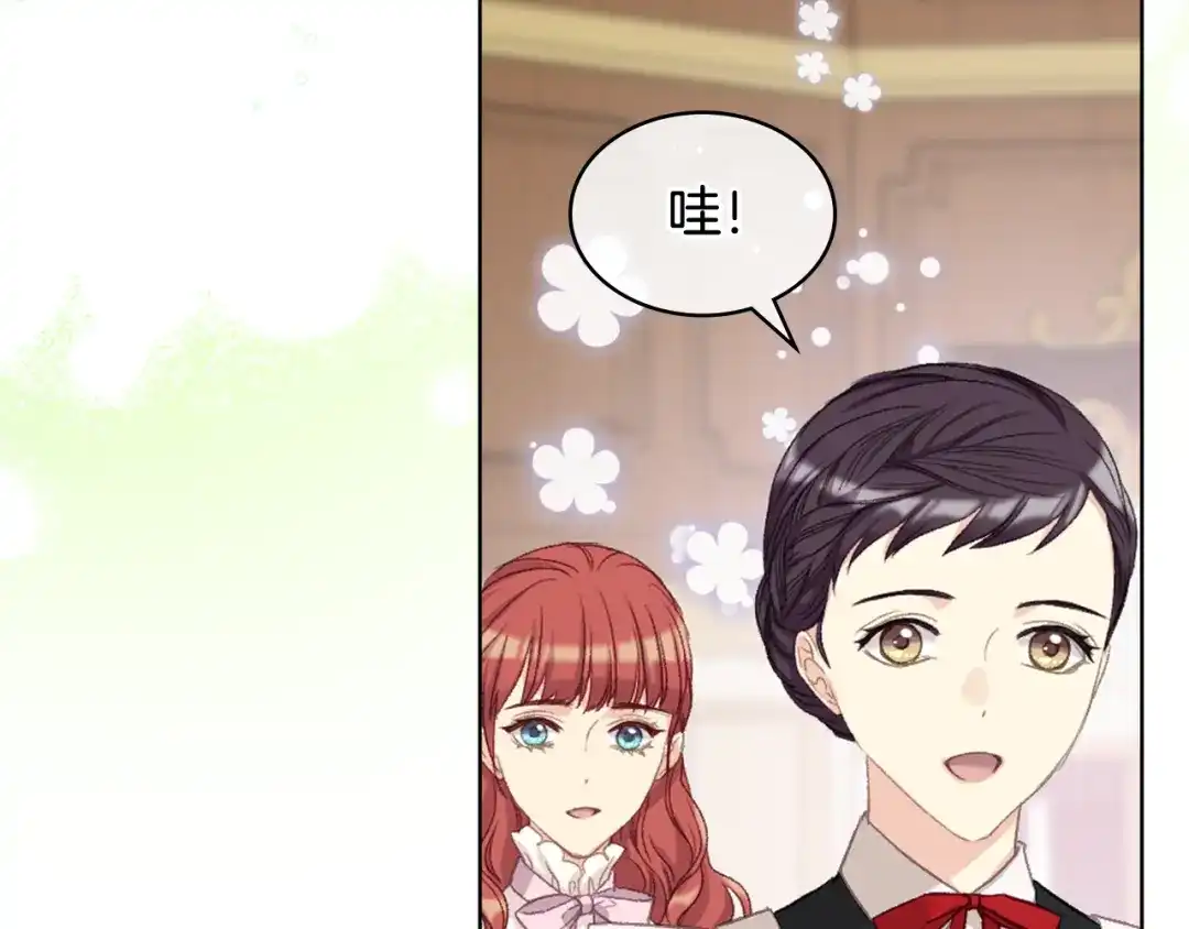 《女骑士的爱慕者们》第86话 礼物送到 第95页