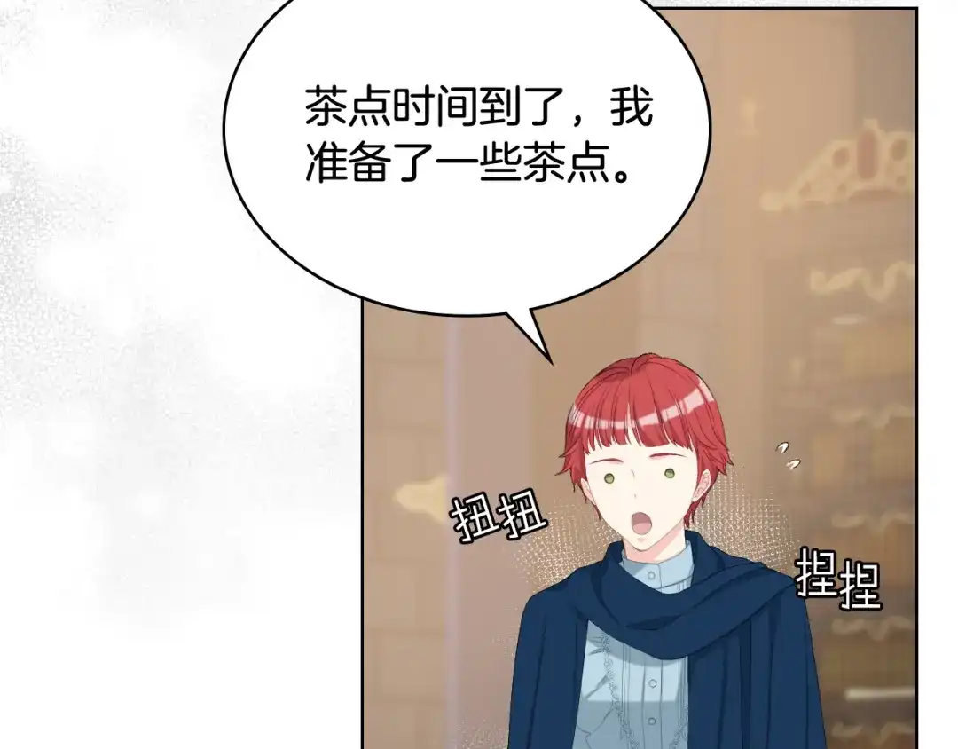 《女骑士的爱慕者们》第86话 礼物送到 第9页