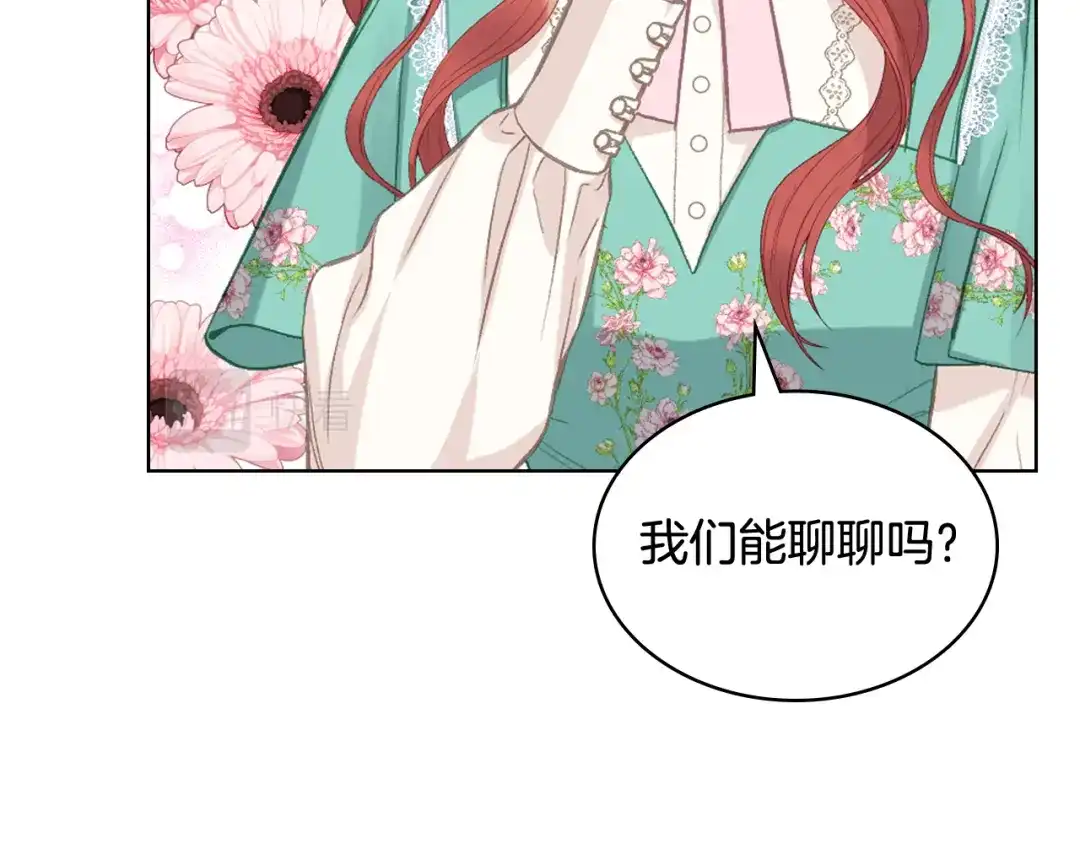 《女骑士的爱慕者们》第86话 礼物送到 第61页