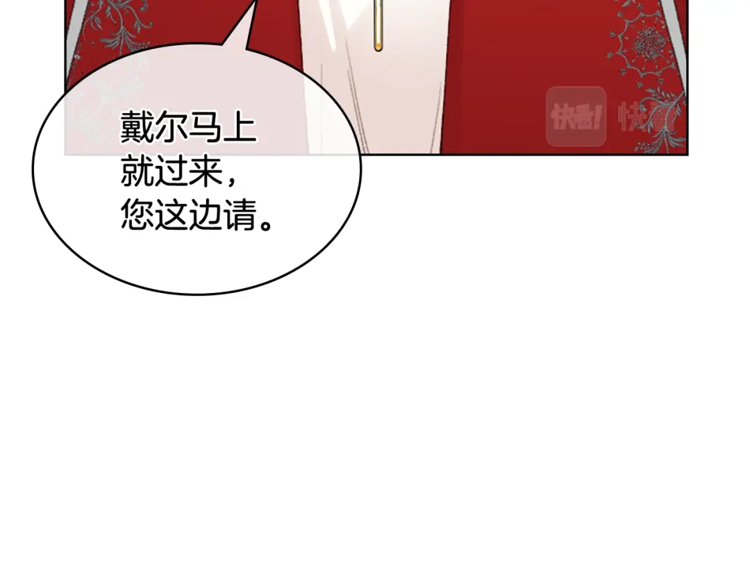 《女骑士的爱慕者们》第87话 祝福魔法 第12页