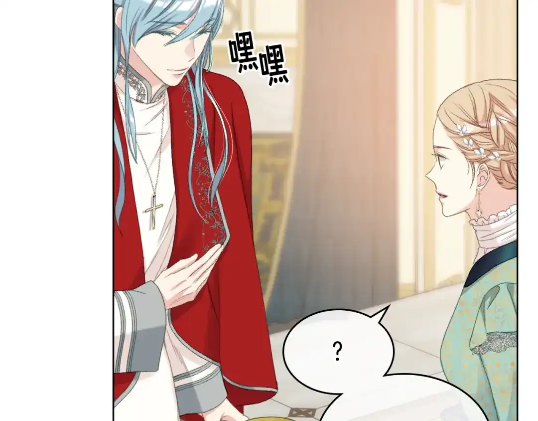 《女骑士的爱慕者们》第87话 祝福魔法 第44页