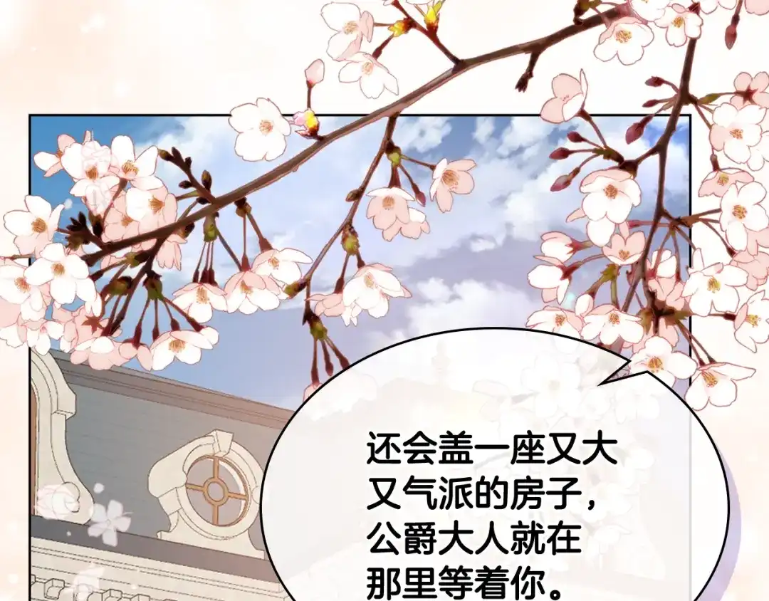 《女骑士的爱慕者们》第87话 祝福魔法 第69页