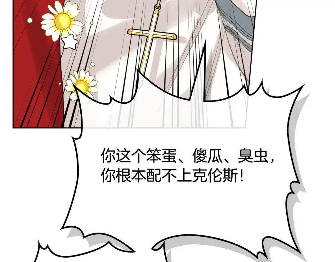 《女骑士的爱慕者们》第87话 祝福魔法 第124页