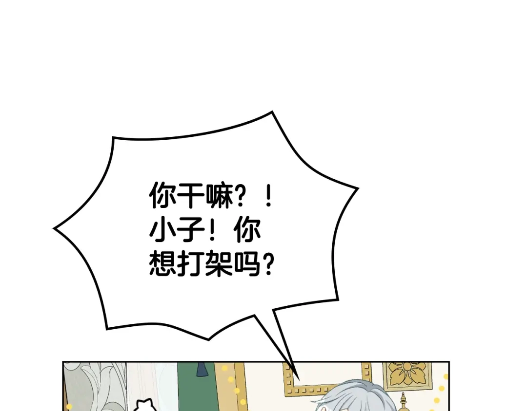 《女骑士的爱慕者们》第87话 祝福魔法 第113页