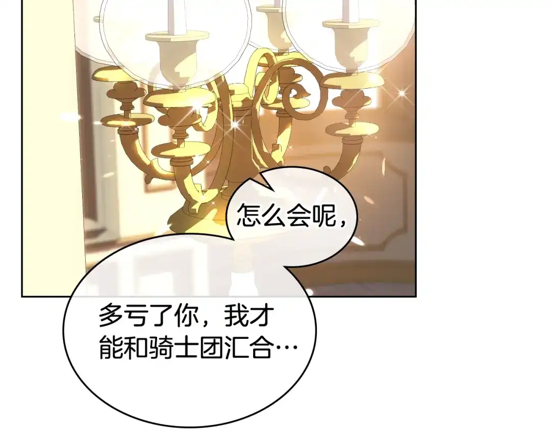《女骑士的爱慕者们》第87话 祝福魔法 第53页