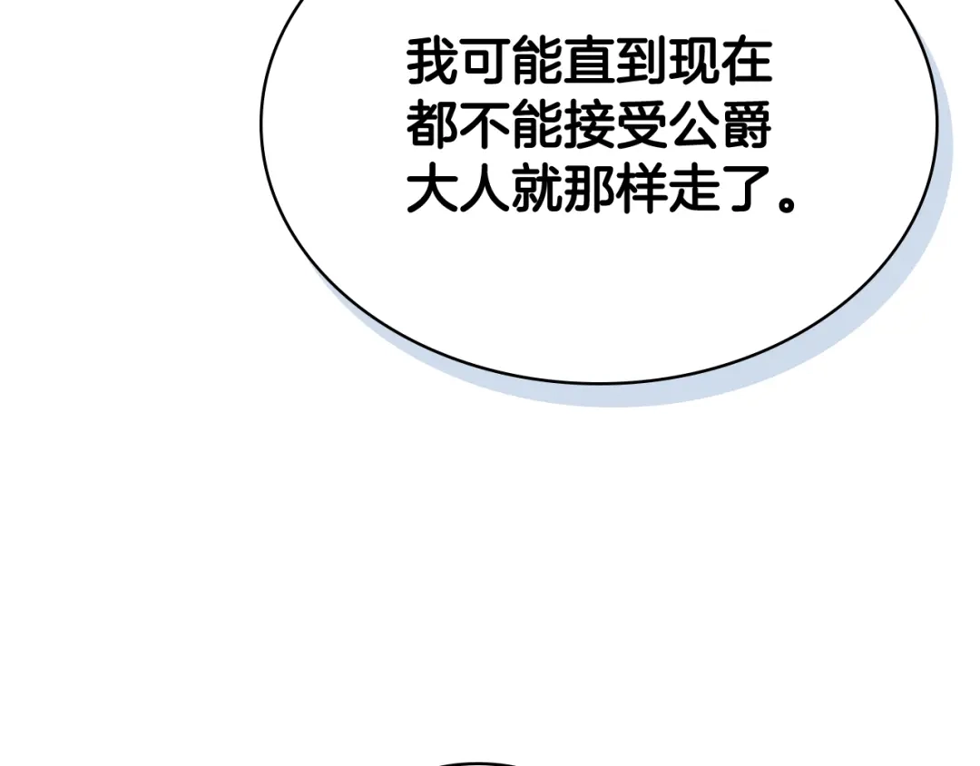 《女骑士的爱慕者们》第87话 祝福魔法 第59页