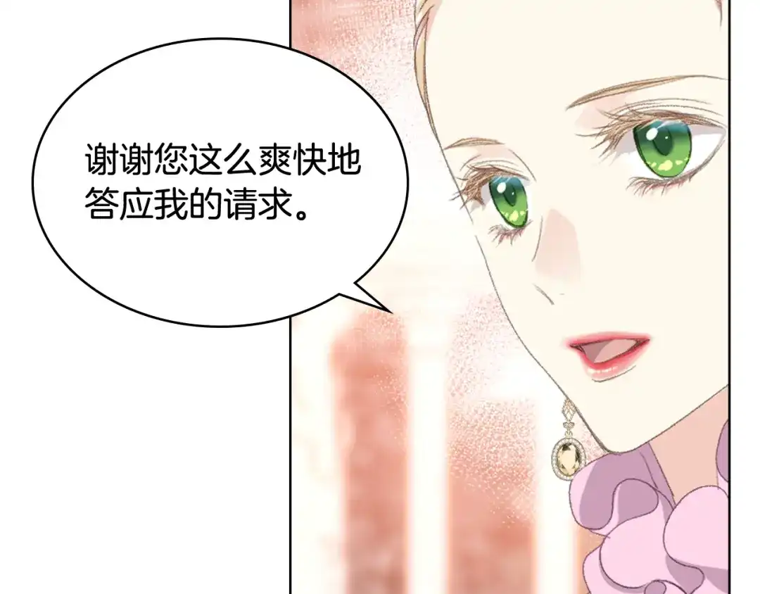 《女骑士的爱慕者们》第87话 祝福魔法 第8页