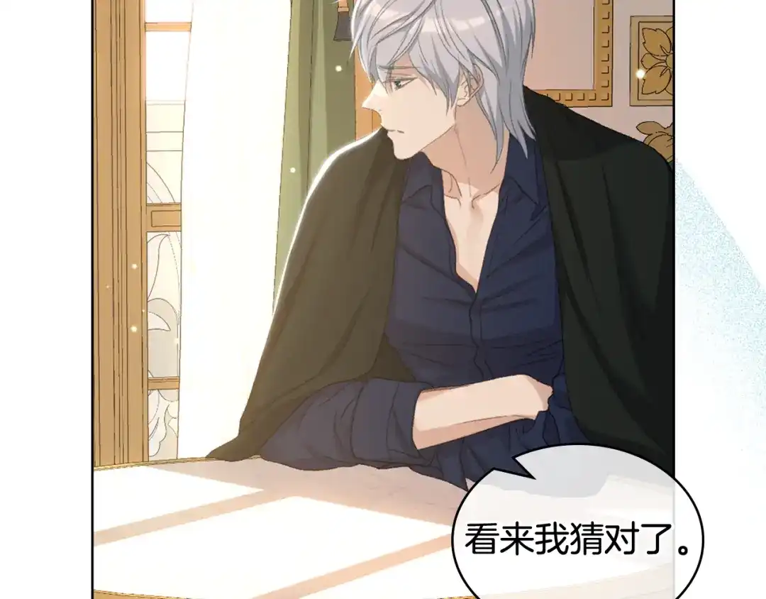 《女骑士的爱慕者们》第87话 祝福魔法 第98页