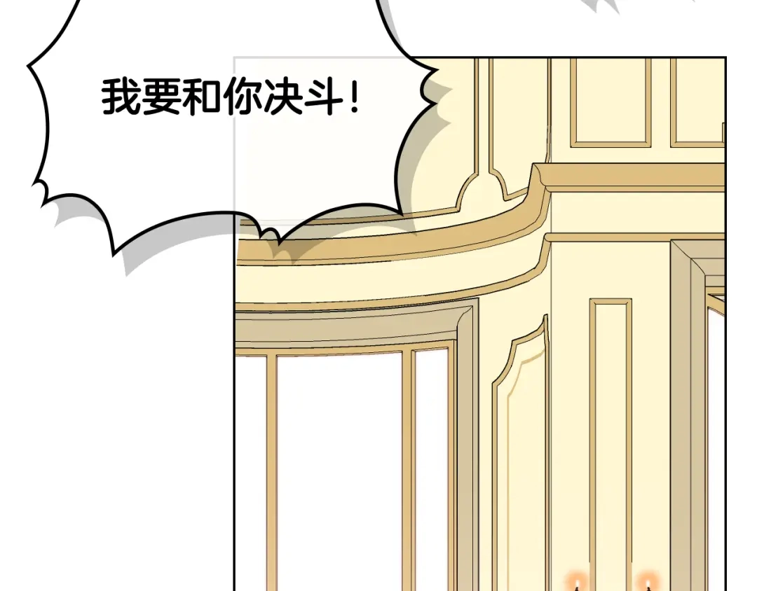 《女骑士的爱慕者们》第87话 祝福魔法 第125页