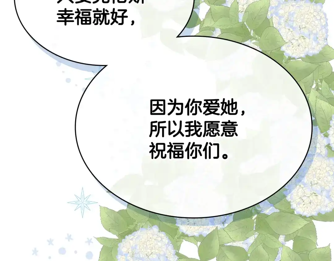 《女骑士的爱慕者们》第87话 祝福魔法 第119页