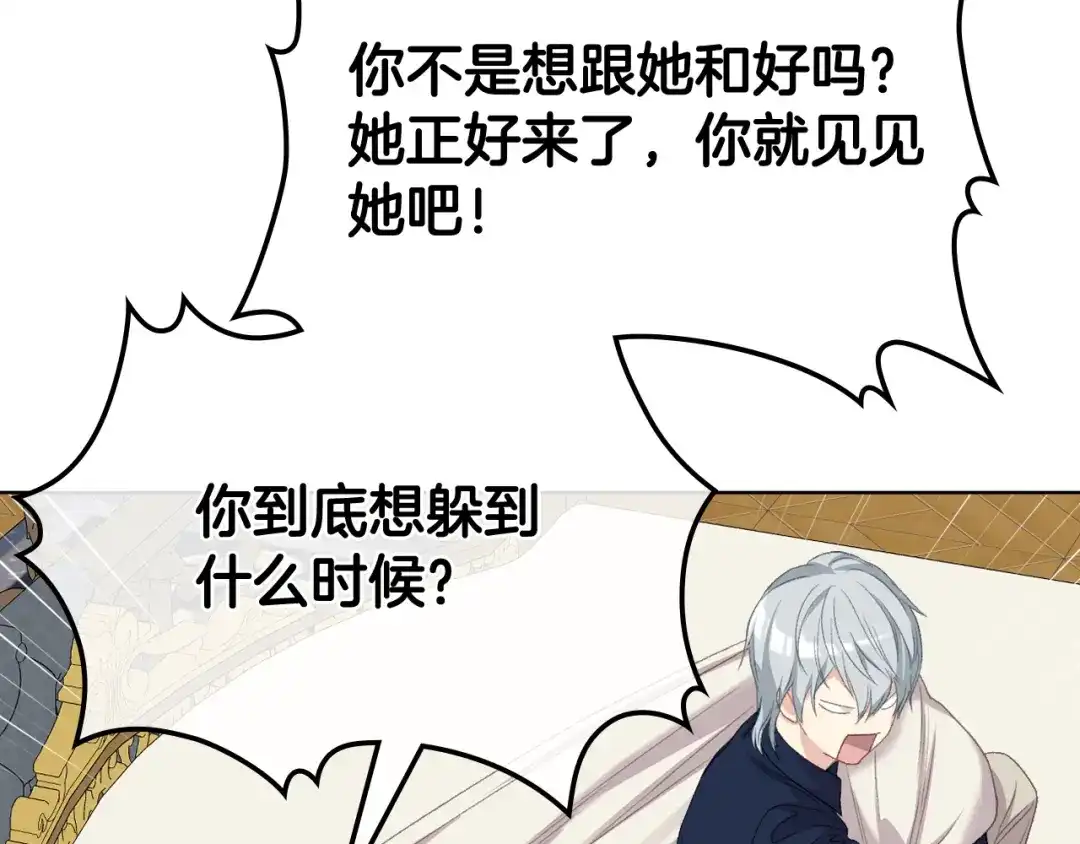 《女骑士的爱慕者们》第87话 祝福魔法 第17页