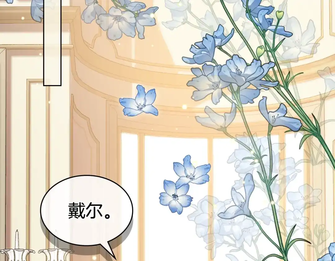 《女骑士的爱慕者们》第87话 祝福魔法 第38页