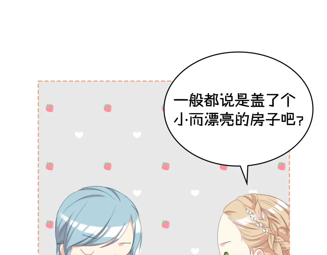 《女骑士的爱慕者们》第87话 祝福魔法 第72页
