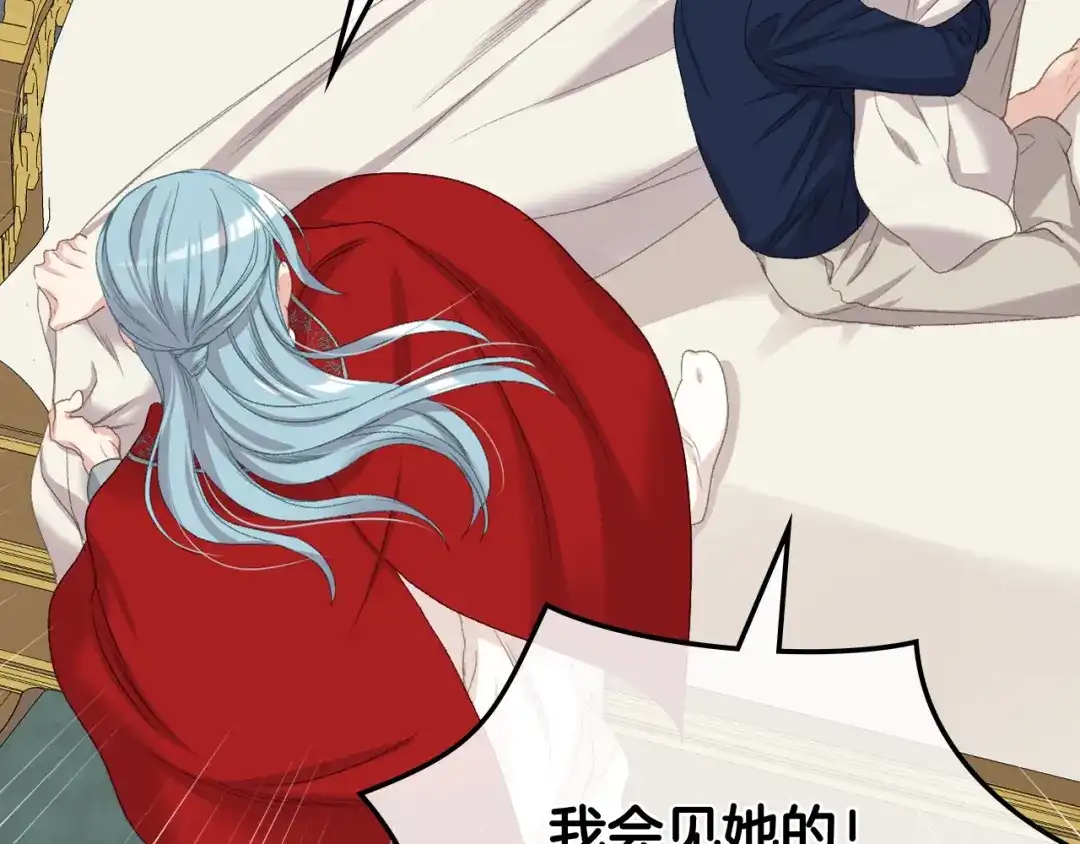 《女骑士的爱慕者们》第87话 祝福魔法 第18页