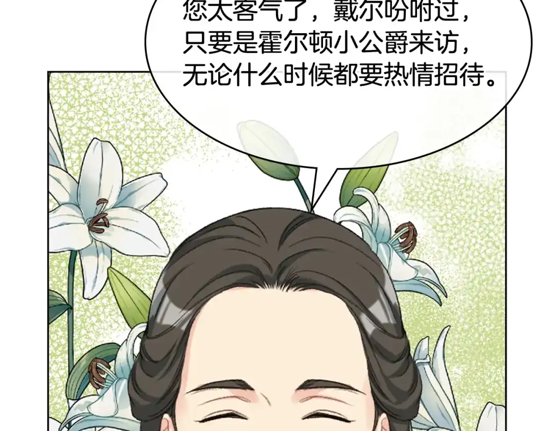 《女骑士的爱慕者们》第87话 祝福魔法 第10页