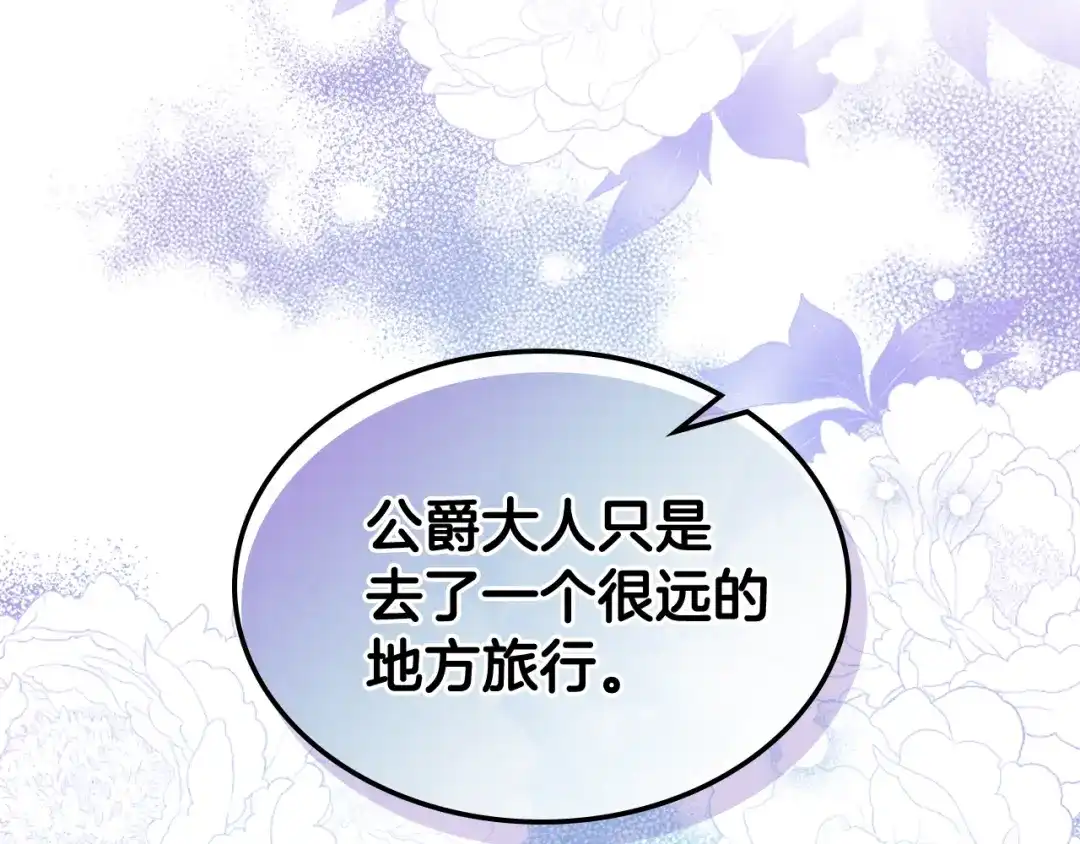 《女骑士的爱慕者们》第87话 祝福魔法 第62页