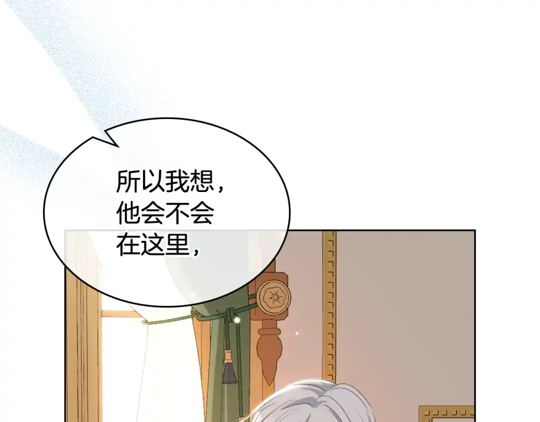 《女骑士的爱慕者们》第87话 祝福魔法 第97页