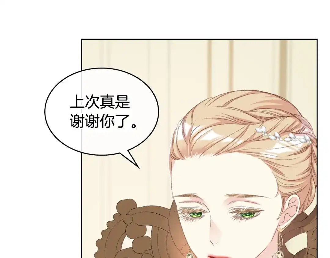 《女骑士的爱慕者们》第87话 祝福魔法 第50页