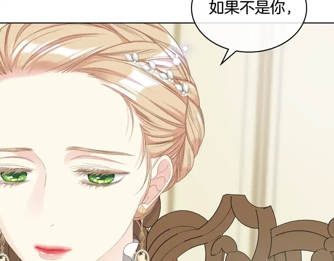 《女骑士的爱慕者们》第87话 祝福魔法 第57页