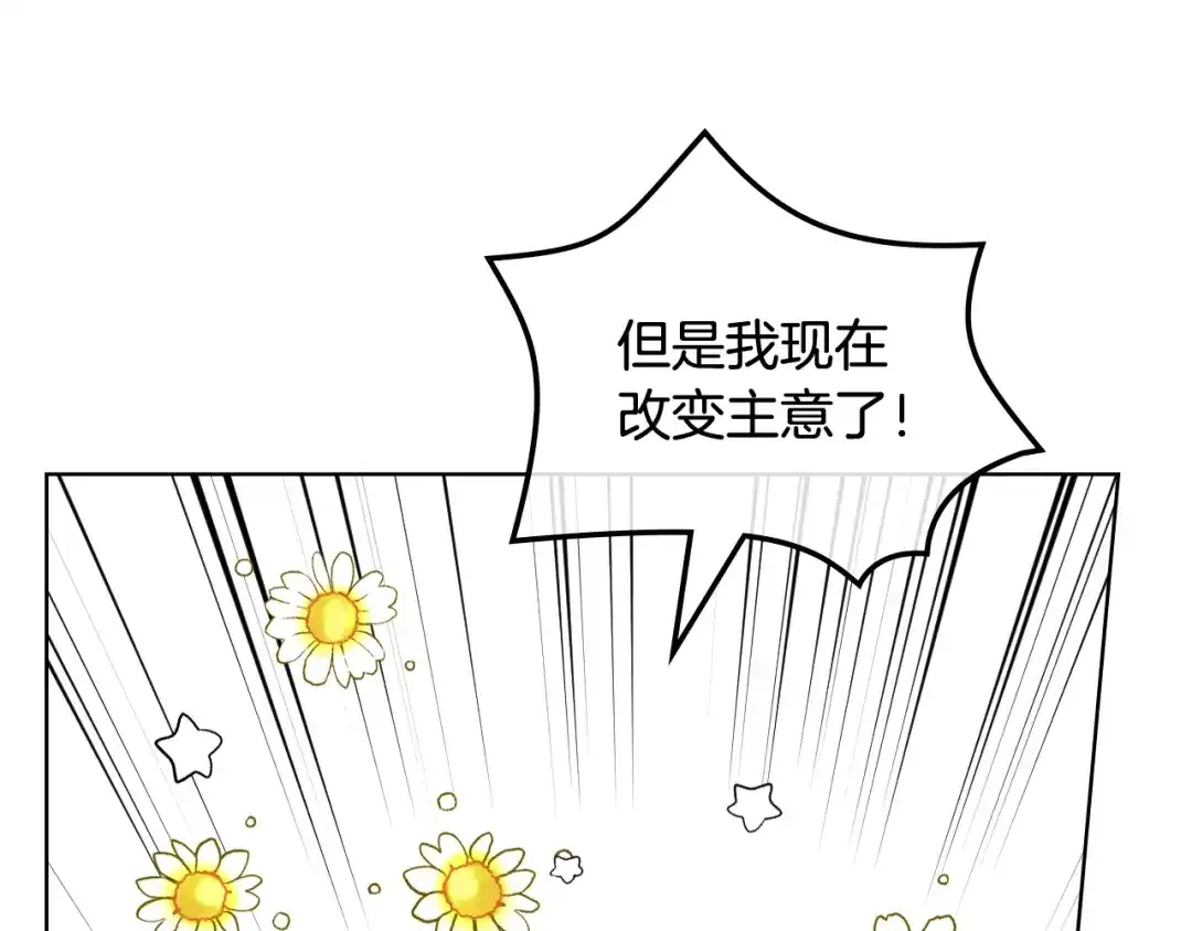 《女骑士的爱慕者们》第87话 祝福魔法 第121页