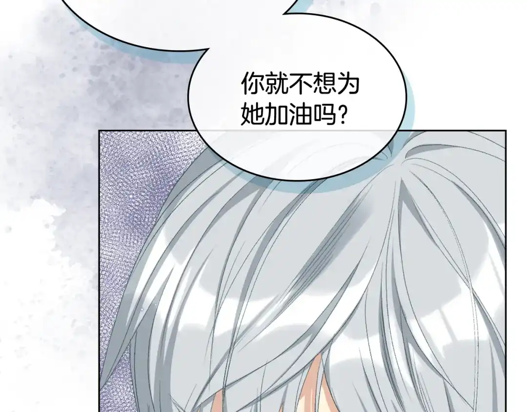 《女骑士的爱慕者们》第87话 祝福魔法 第24页
