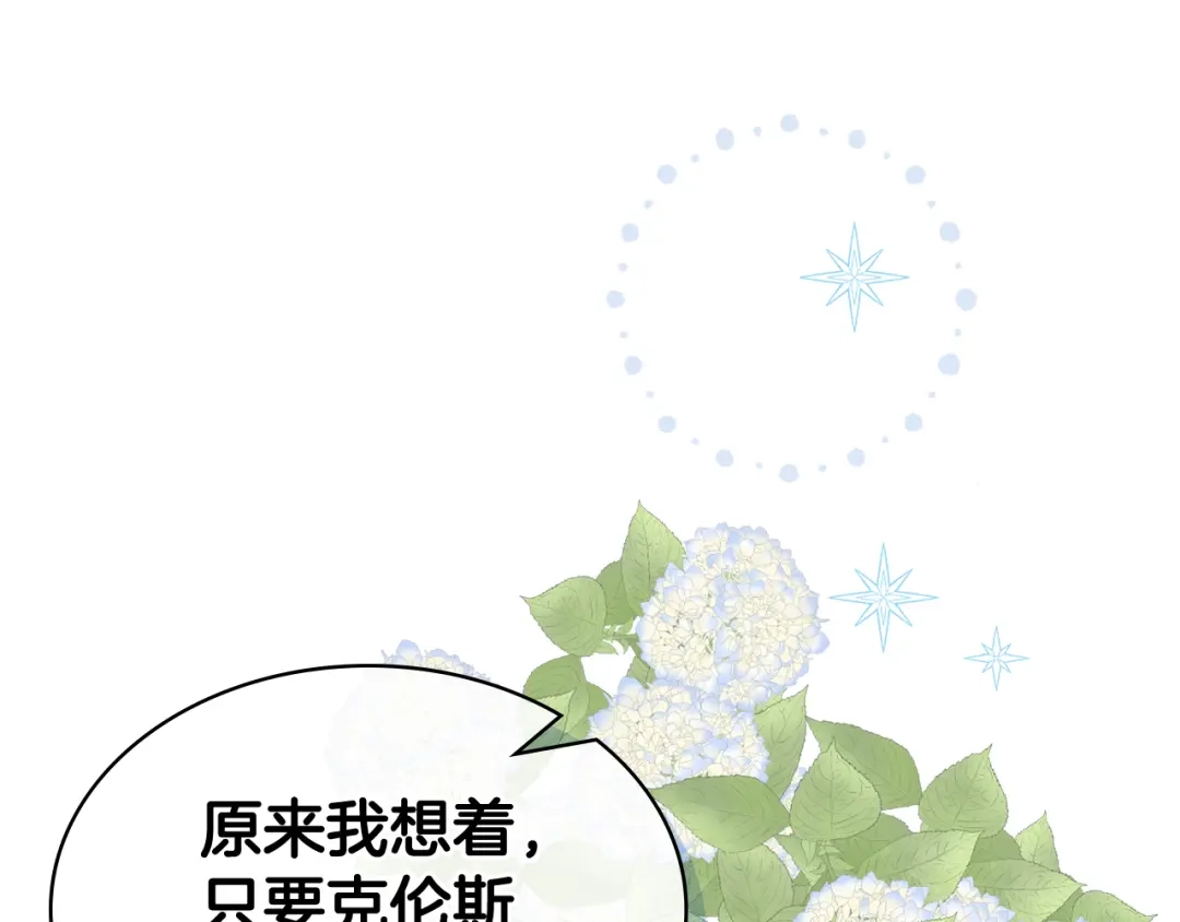 《女骑士的爱慕者们》第87话 祝福魔法 第118页
