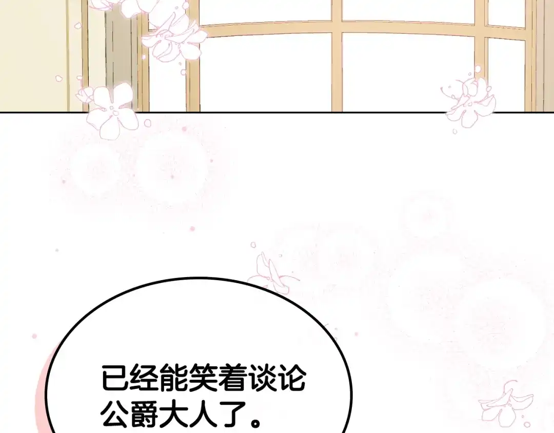 《女骑士的爱慕者们》第87话 祝福魔法 第81页