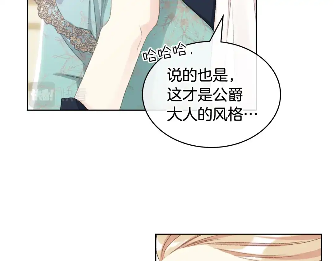 《女骑士的爱慕者们》第87话 祝福魔法 第76页