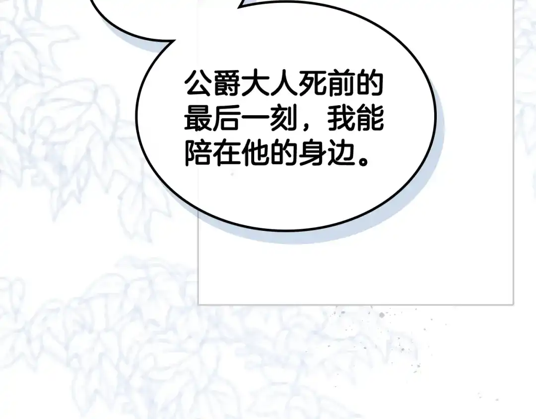 《女骑士的爱慕者们》第87话 祝福魔法 第55页