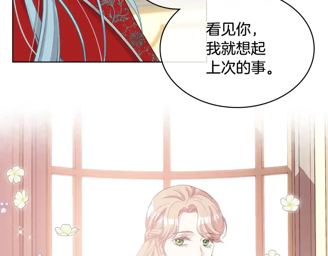 《女骑士的爱慕者们》第87话 祝福魔法 第47页