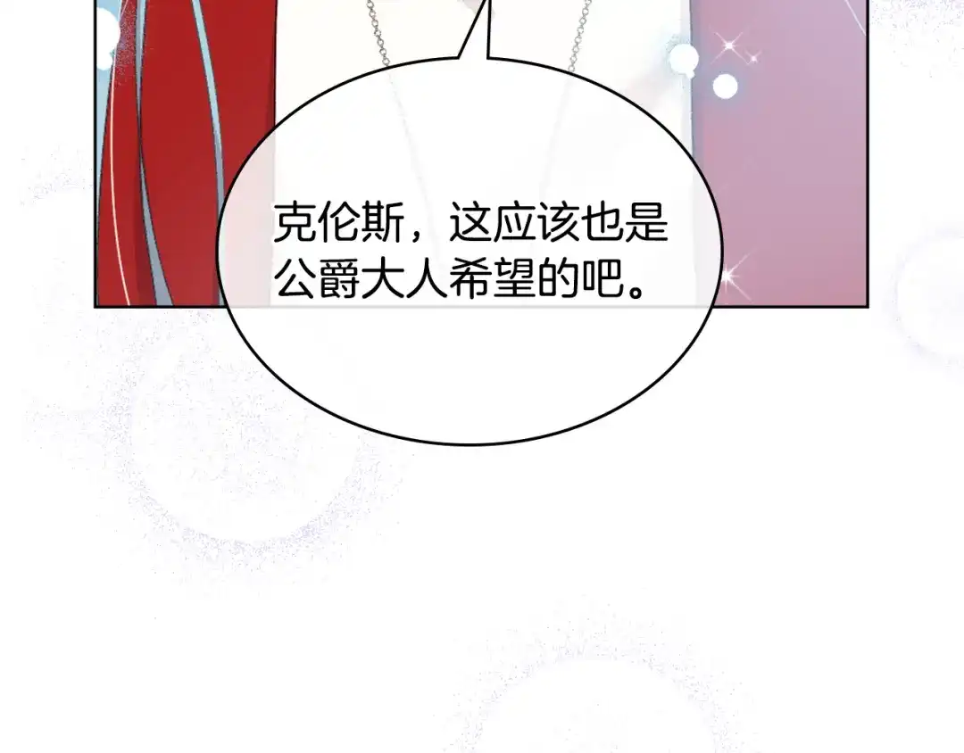 《女骑士的爱慕者们》第87话 祝福魔法 第86页