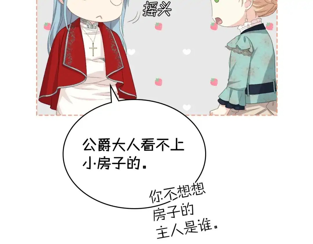 《女骑士的爱慕者们》第87话 祝福魔法 第73页
