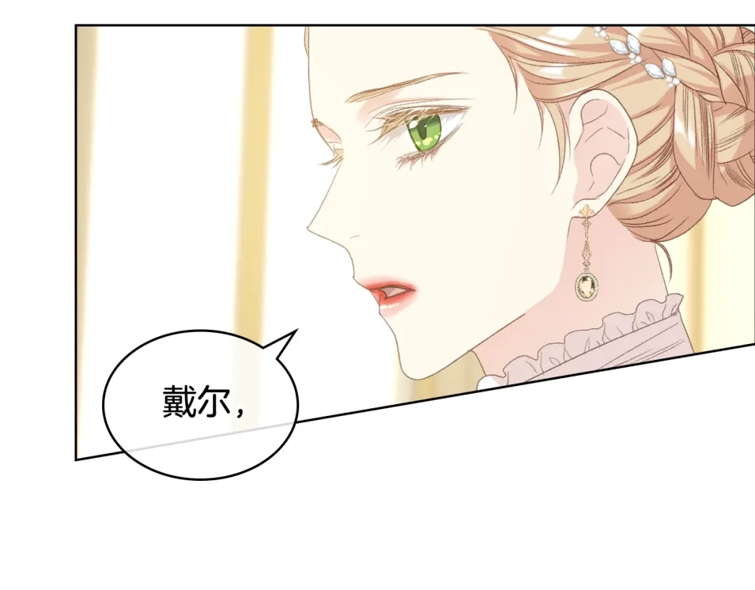 《女骑士的爱慕者们》第87话 祝福魔法 第100页