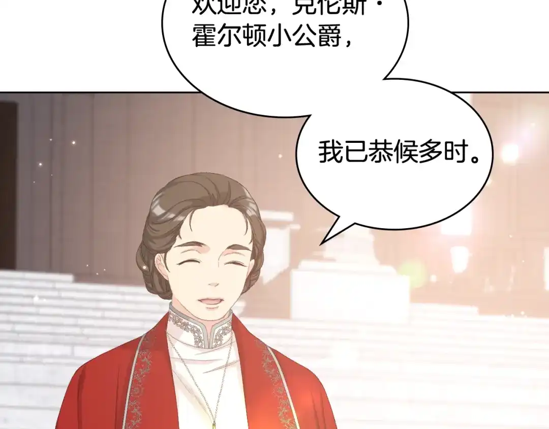 《女骑士的爱慕者们》第87话 祝福魔法 第6页
