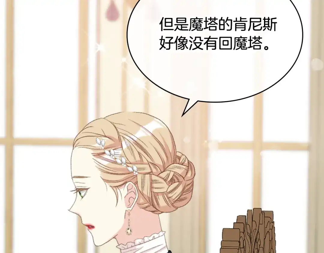 《女骑士的爱慕者们》第87话 祝福魔法 第95页