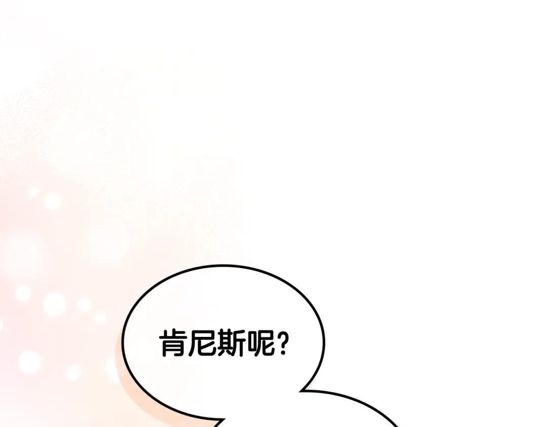 《女骑士的爱慕者们》第87话 祝福魔法 第90页