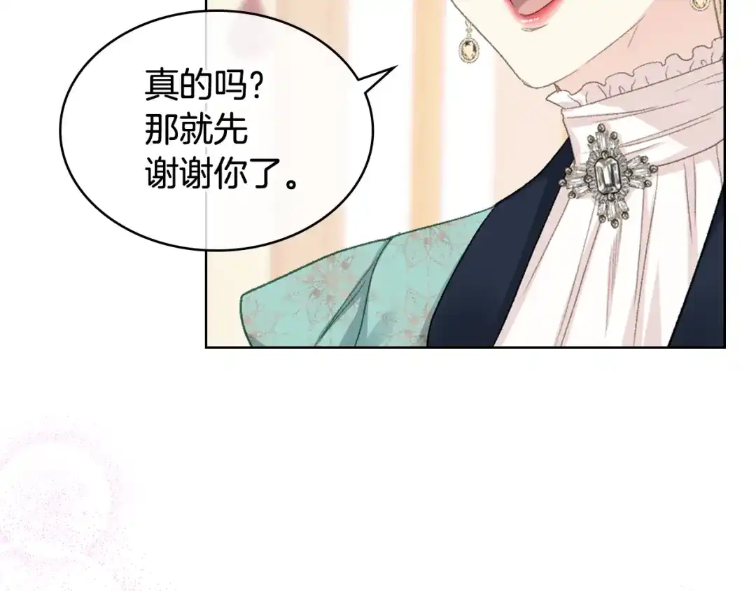 《女骑士的爱慕者们》第三季完结篇 参加武斗会 第88页