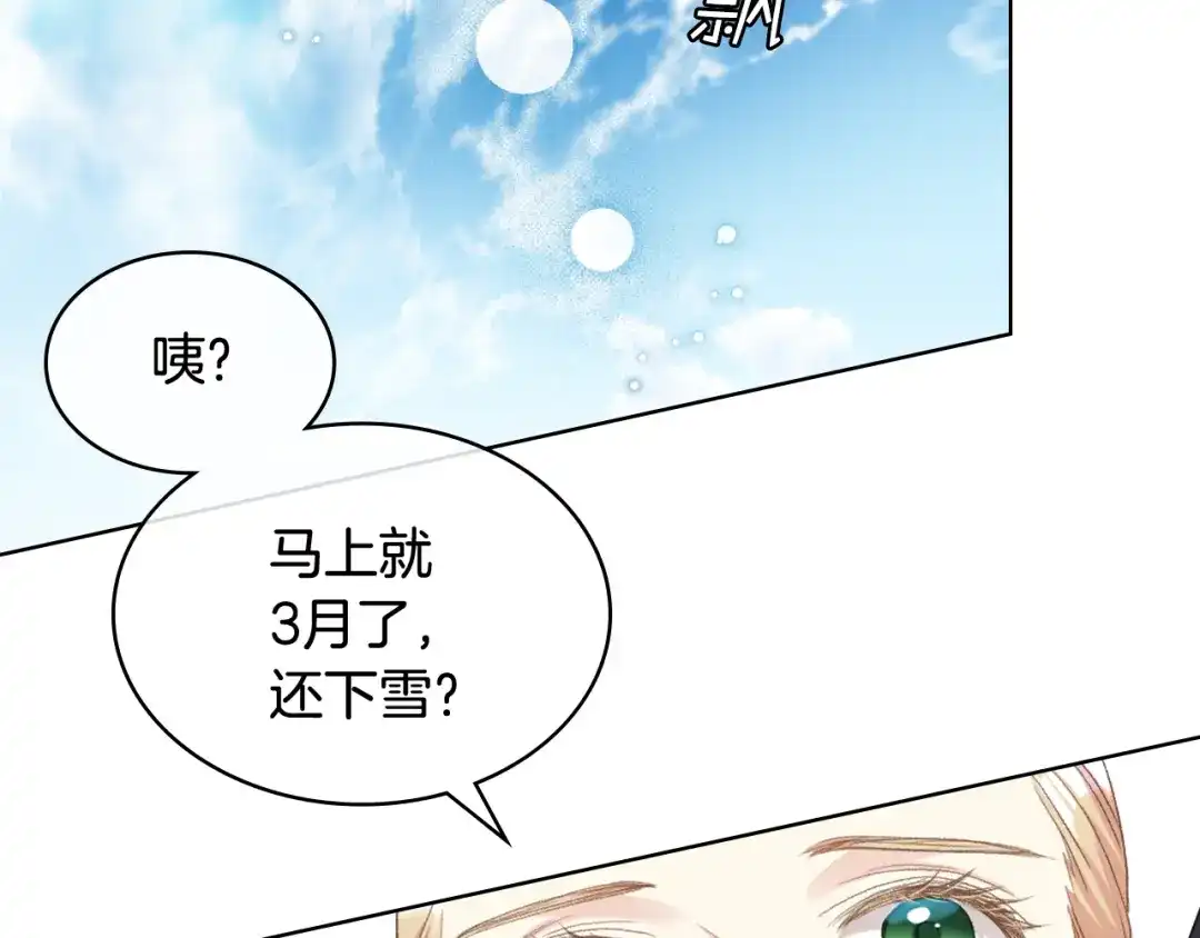 《女骑士的爱慕者们》第三季完结篇 参加武斗会 第103页
