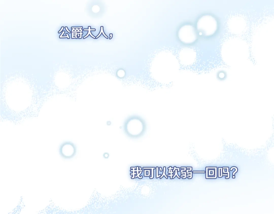 《女骑士的爱慕者们》第三季完结篇 参加武斗会 第129页