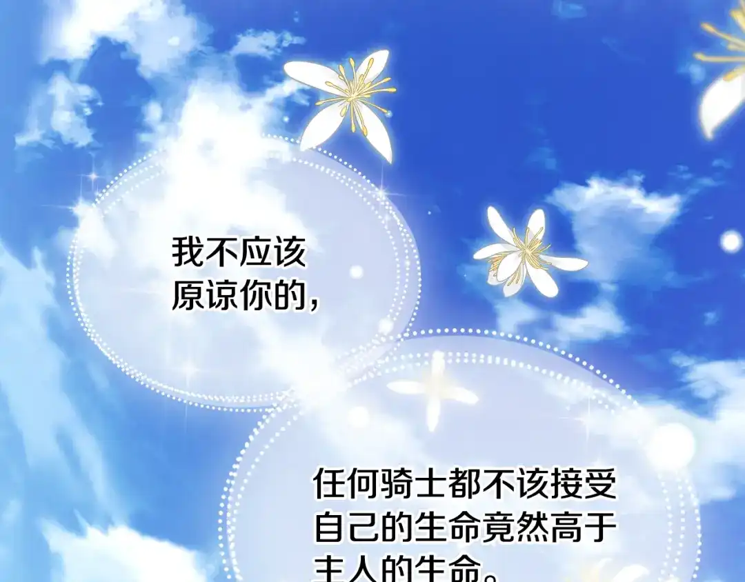 《女骑士的爱慕者们》第三季完结篇 参加武斗会 第123页