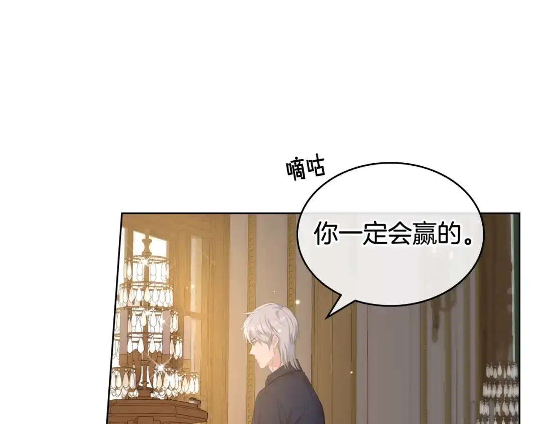 《女骑士的爱慕者们》第三季完结篇 参加武斗会 第131页