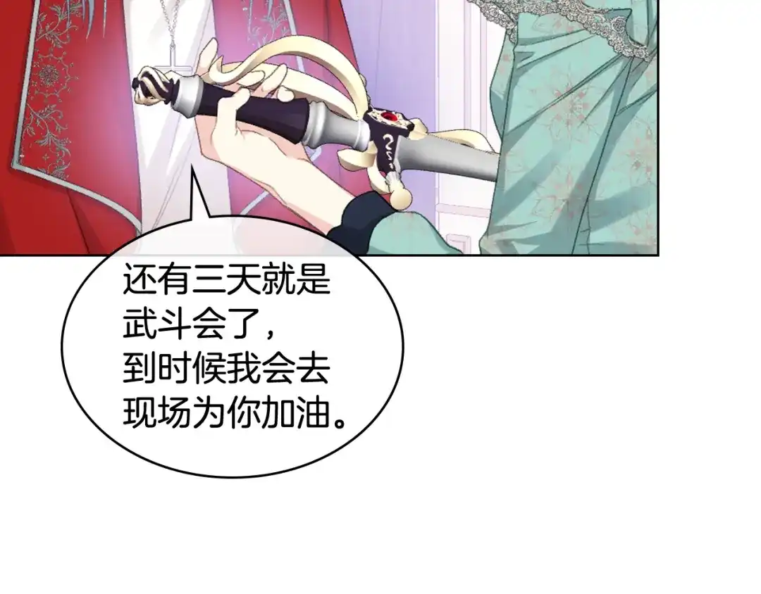 《女骑士的爱慕者们》第三季完结篇 参加武斗会 第86页