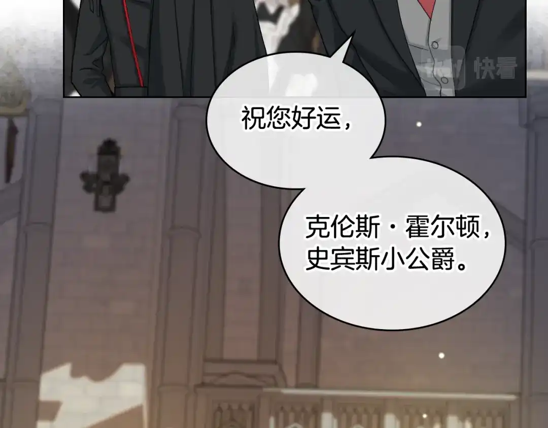 《女骑士的爱慕者们》第三季完结篇 参加武斗会 第144页