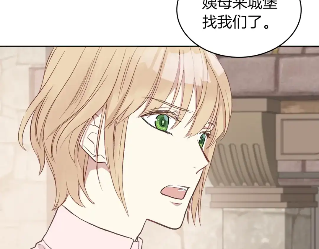 《女骑士的爱慕者们》第8话 新的职场 第143页