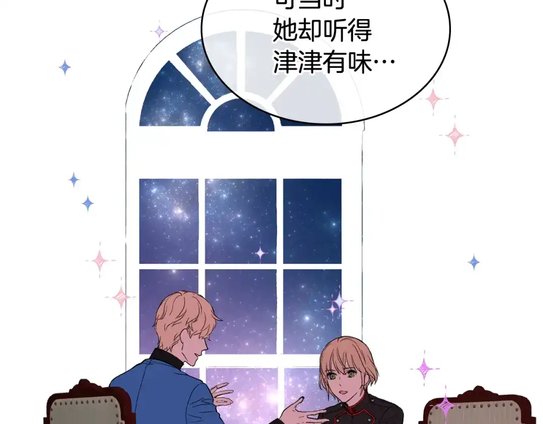 《女骑士的爱慕者们》第8话 新的职场 第10页