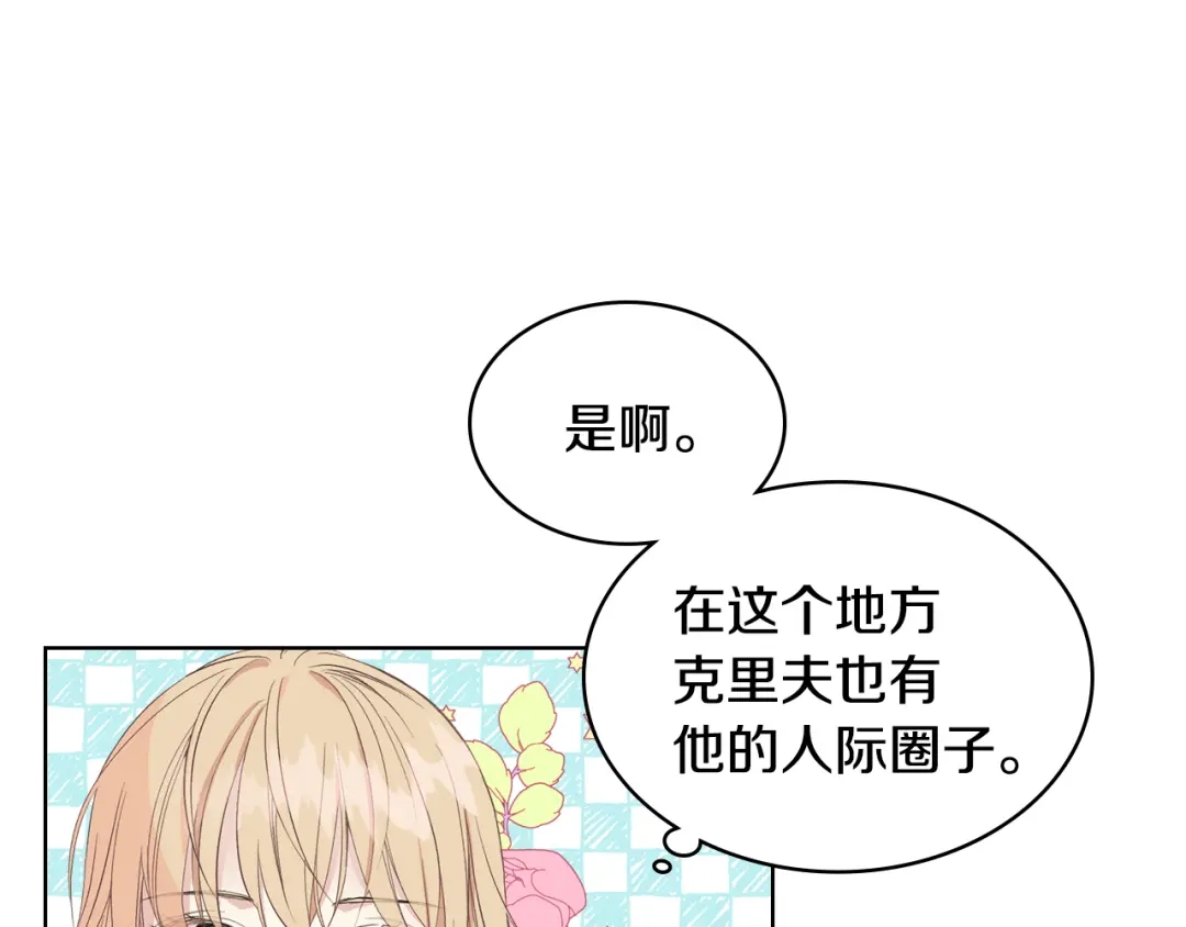 《女骑士的爱慕者们》第8话 新的职场 第66页