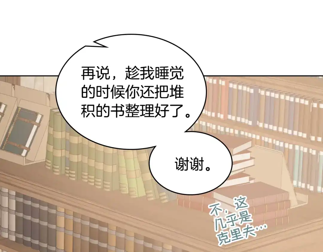《女骑士的爱慕者们》第8话 新的职场 第112页