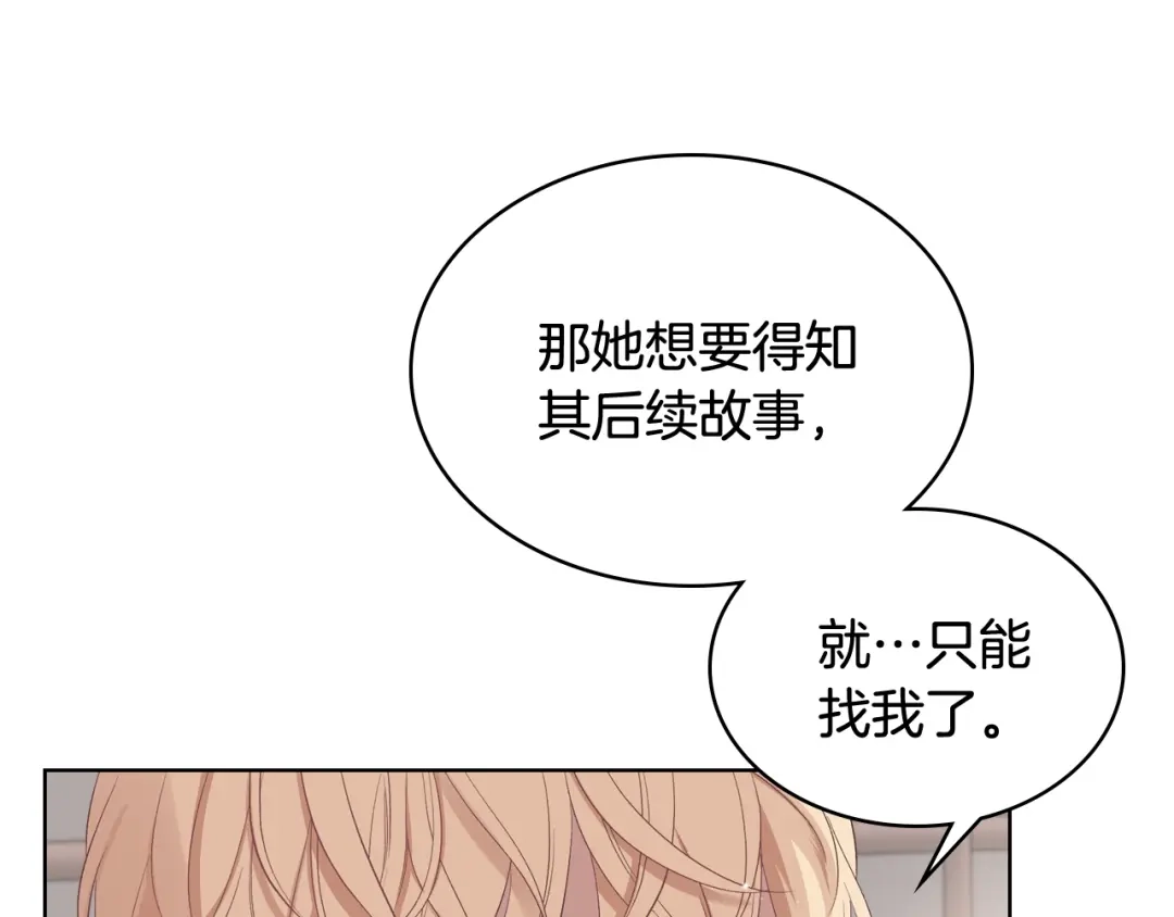 《女骑士的爱慕者们》第8话 新的职场 第15页