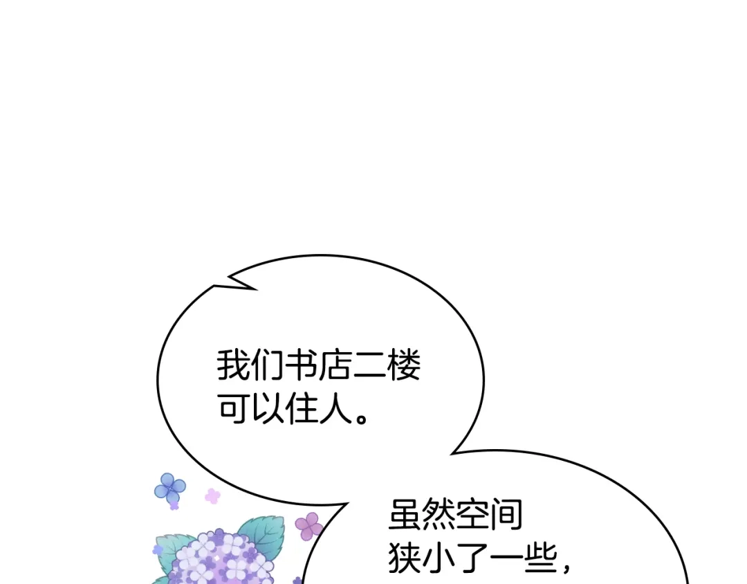《女骑士的爱慕者们》第8话 新的职场 第122页