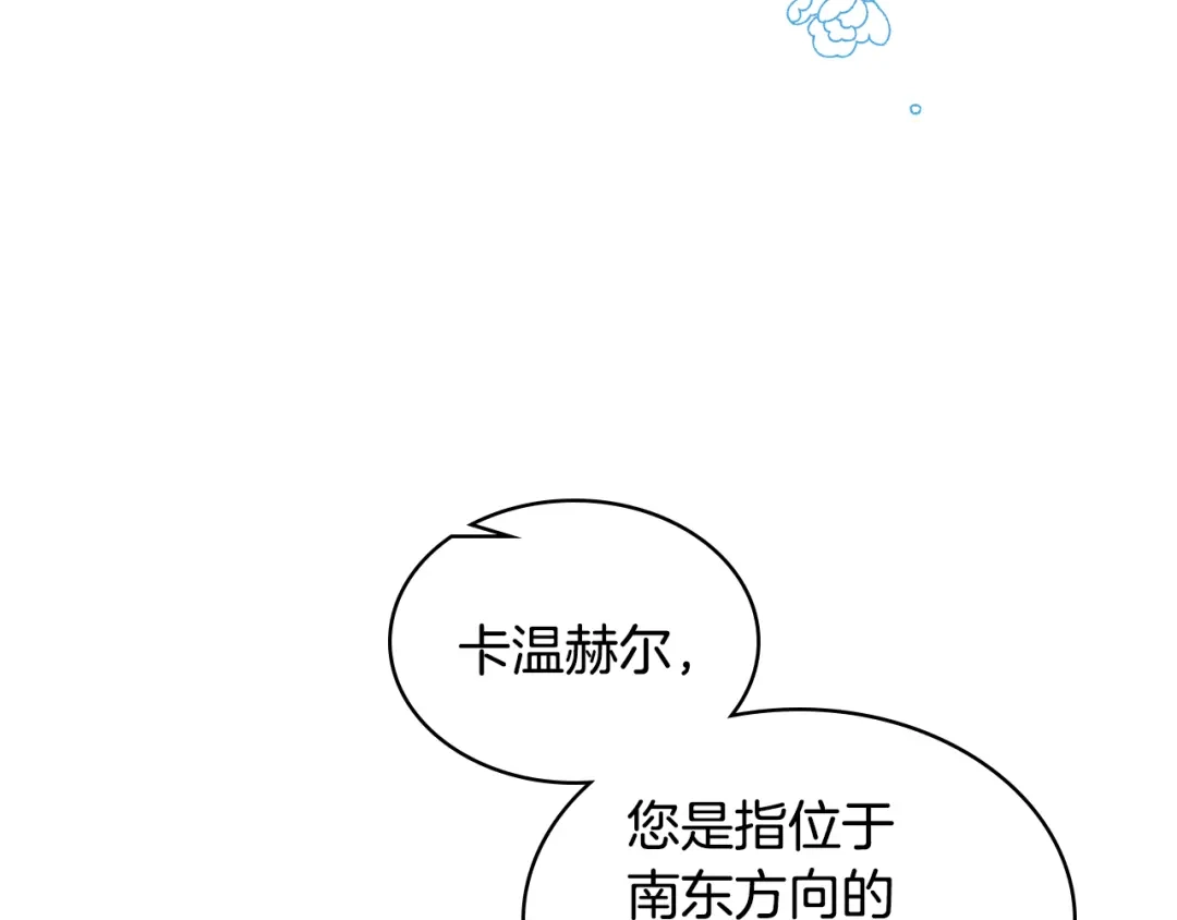 《女骑士的爱慕者们》第8话 新的职场 第82页